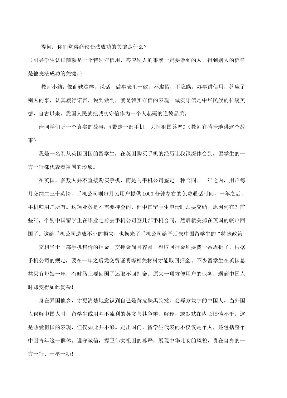 江苏省大丰市万盈二中八年级思品下册第十八课民族情民族魂教案3苏教版.doc