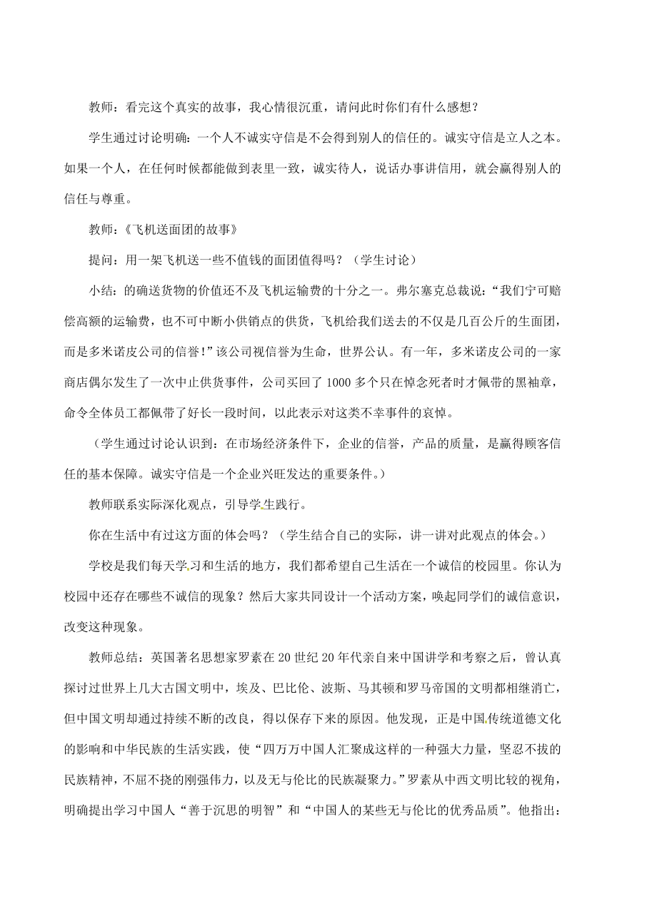 江苏省大丰市万盈二中八年级思品下册第十八课民族情民族魂教案3苏教版.doc