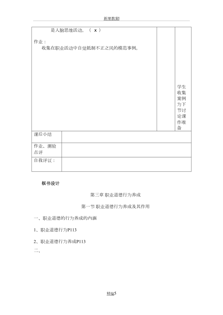 职业道德与行为养成教案(2).doc