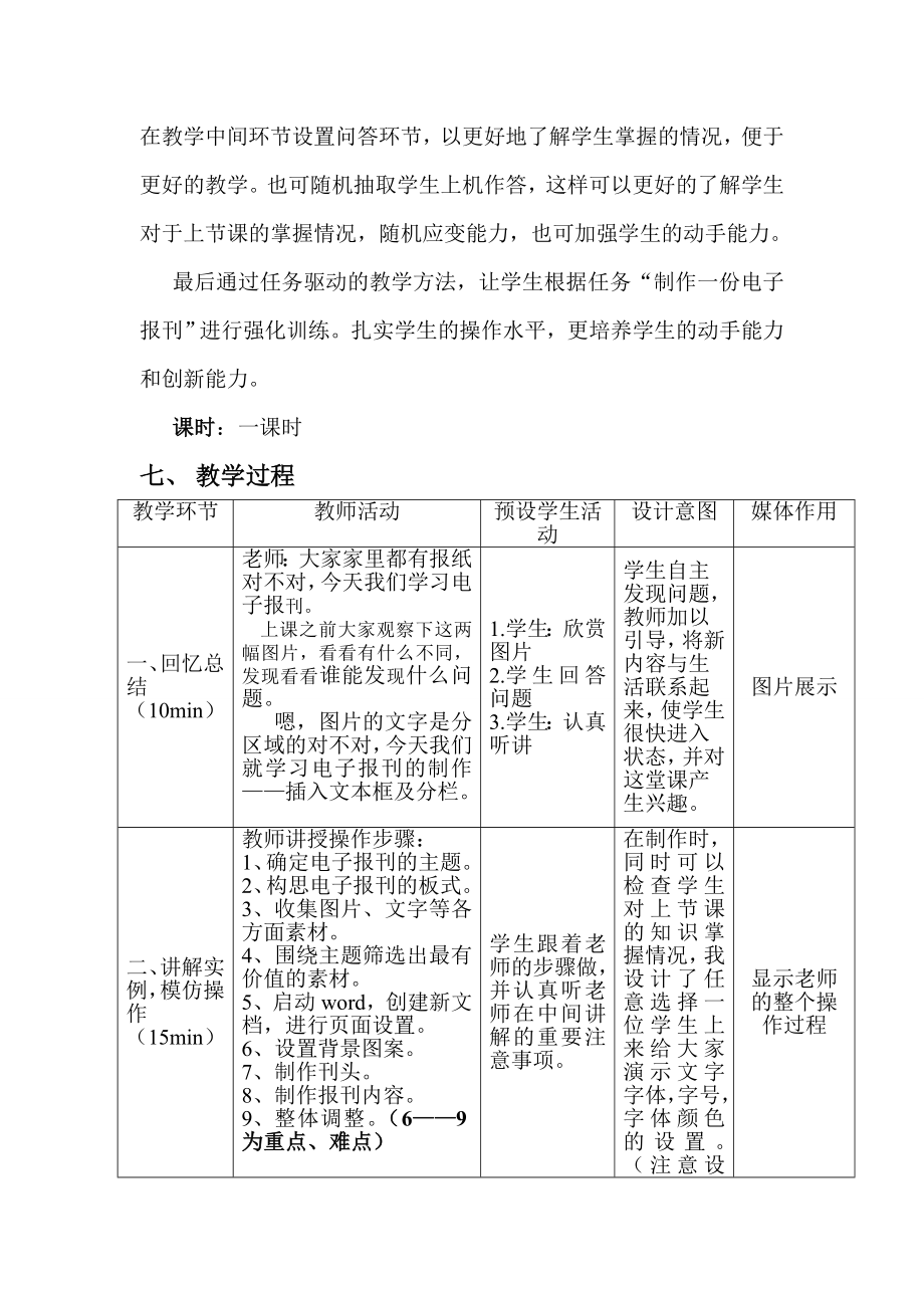 运用word制作电子报刊教案.doc