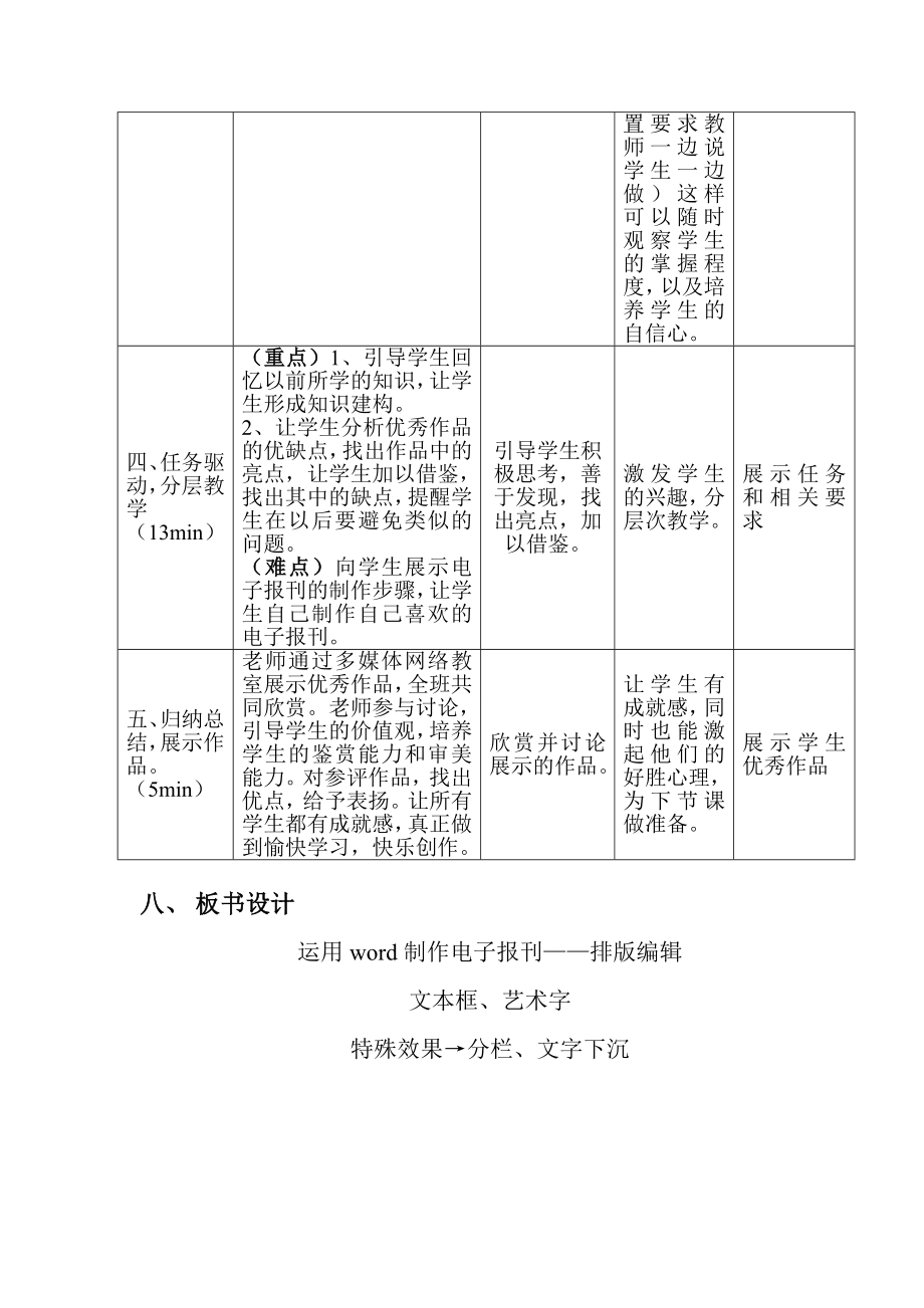 运用word制作电子报刊教案.doc