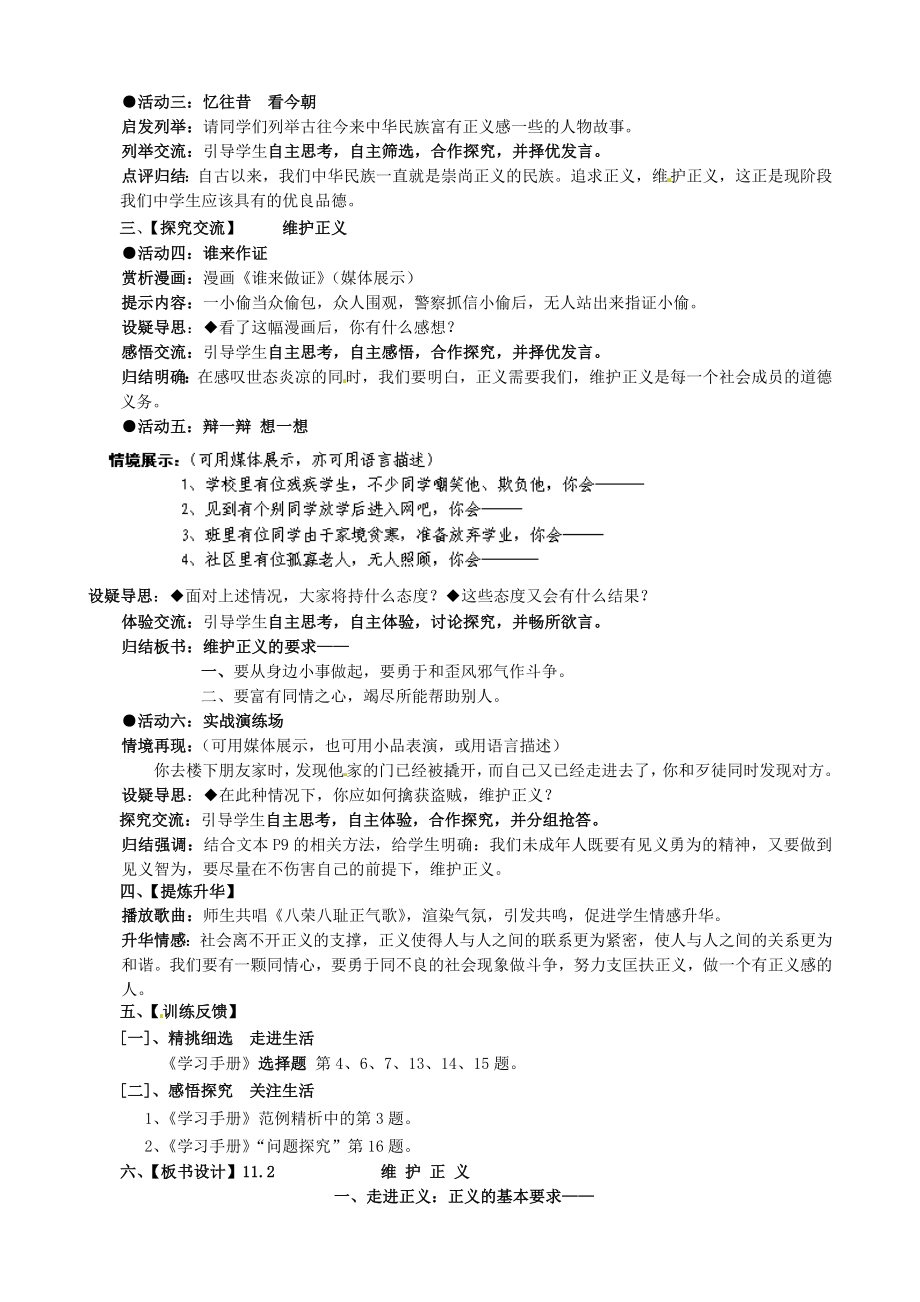 江苏省太仓市第二中学八年级政治下册《11.2维护正义》教案苏教版.doc