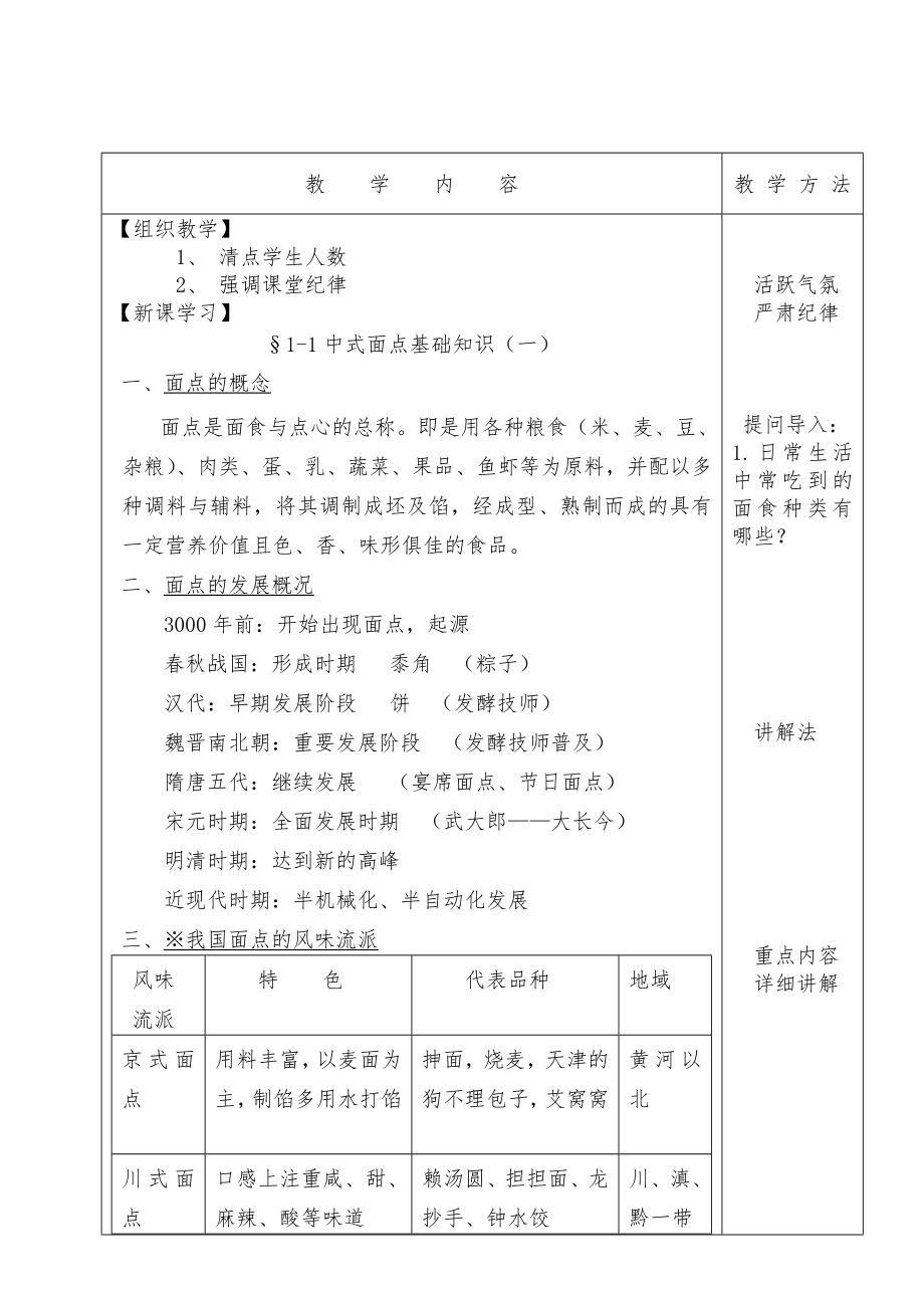 面点技术教案(5).doc