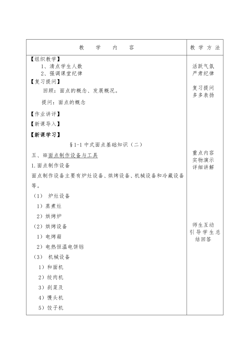 面点技术教案(5).doc