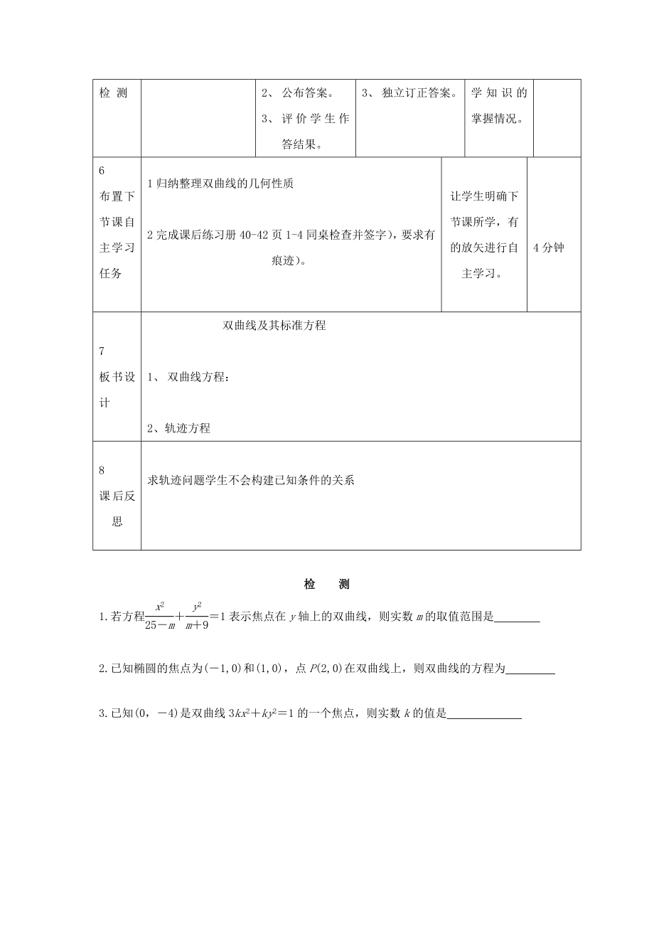 辽宁省大连市高中数学第二章圆锥曲线与方程2.3双曲线标准方程习题课教案新人教B版选修2_1.doc