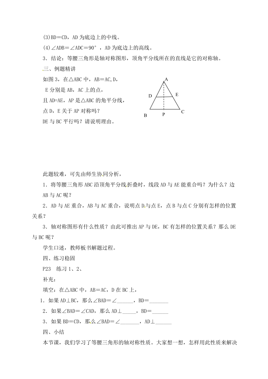 浙教版数学八年级上册2.2等腰三角形教案1.doc