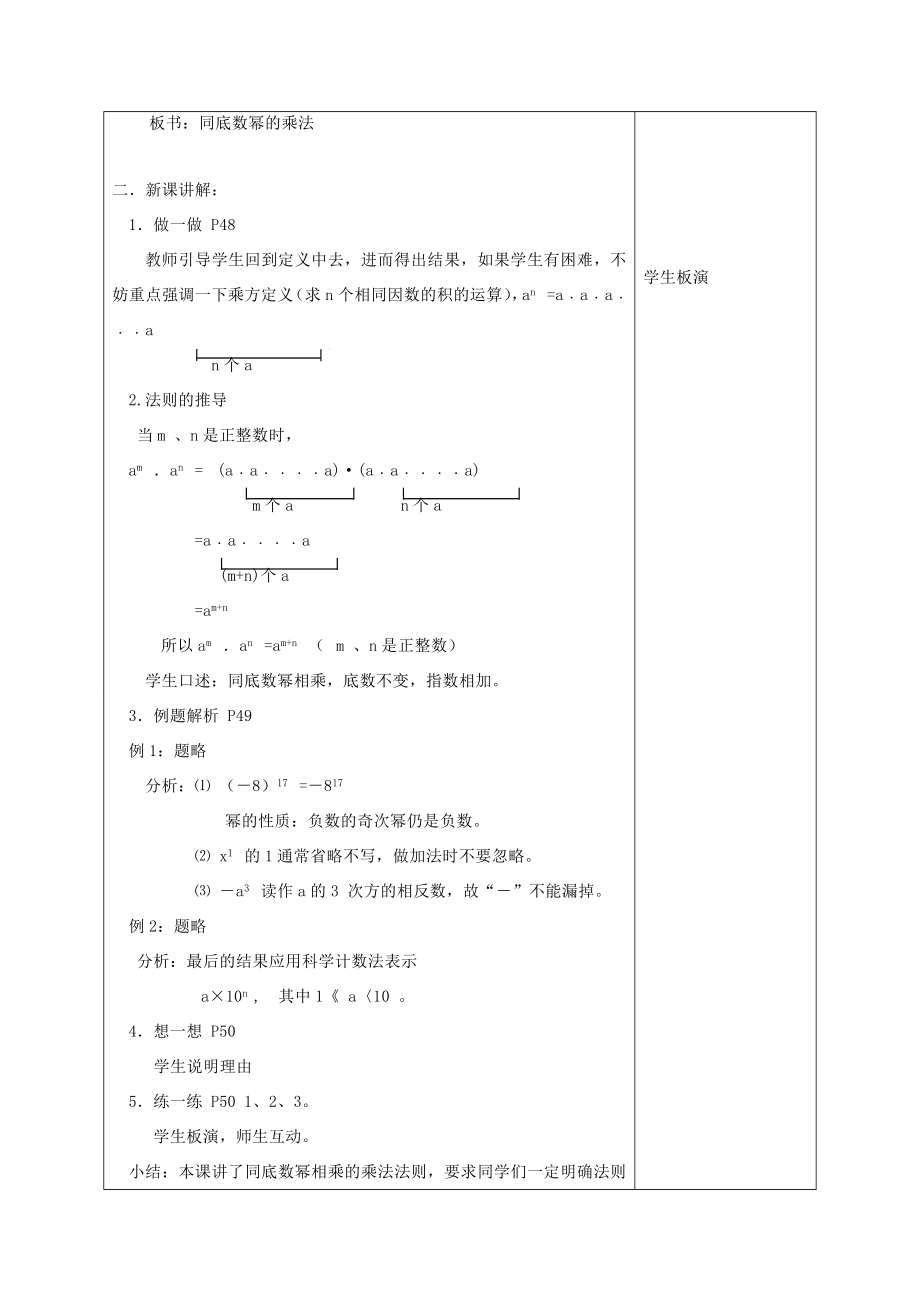 江苏省大丰市万盈二中七年级数学下册第8章《幂的运算》教案苏科版.doc