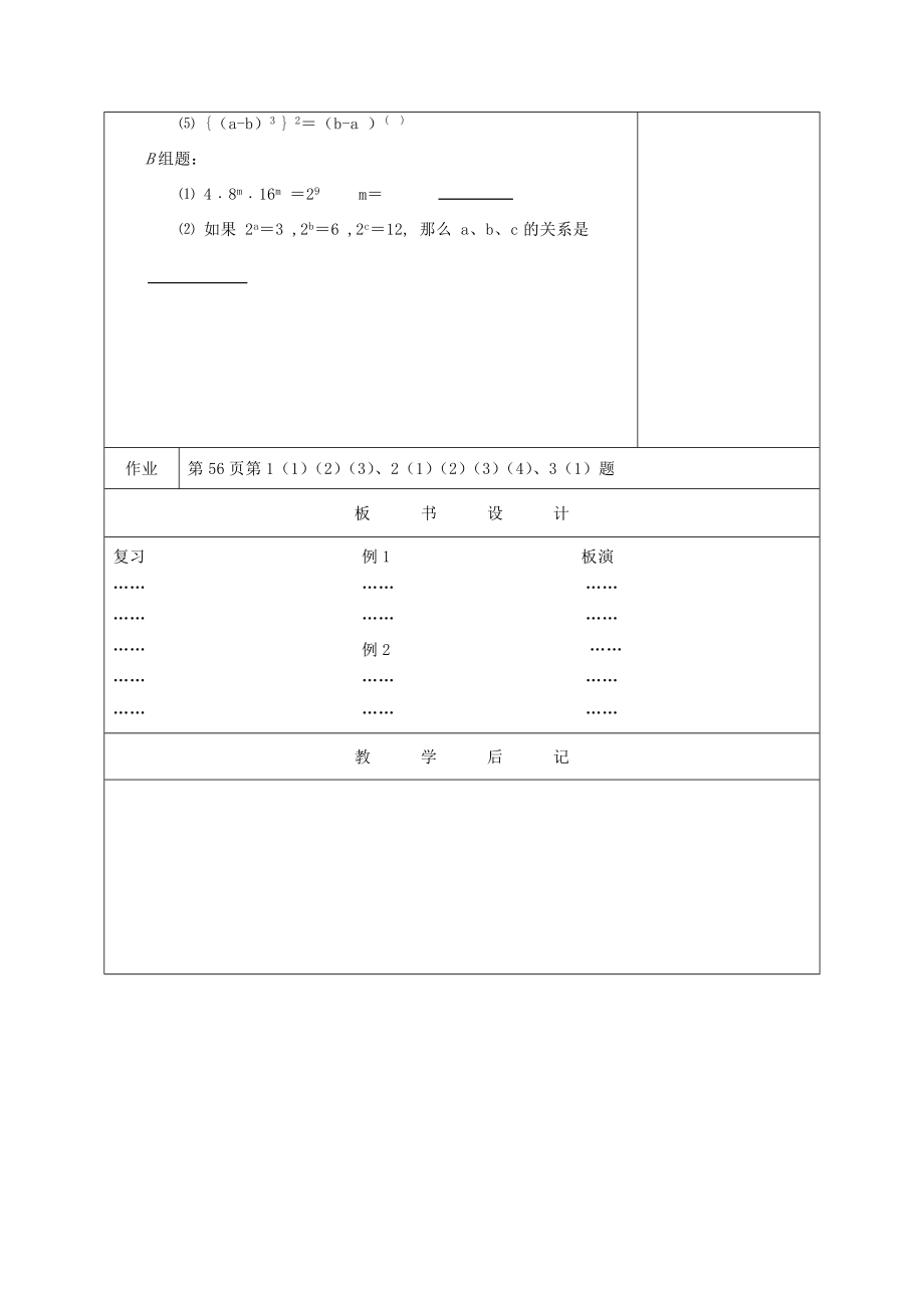 江苏省大丰市万盈二中七年级数学下册第8章《幂的运算》教案苏科版.doc