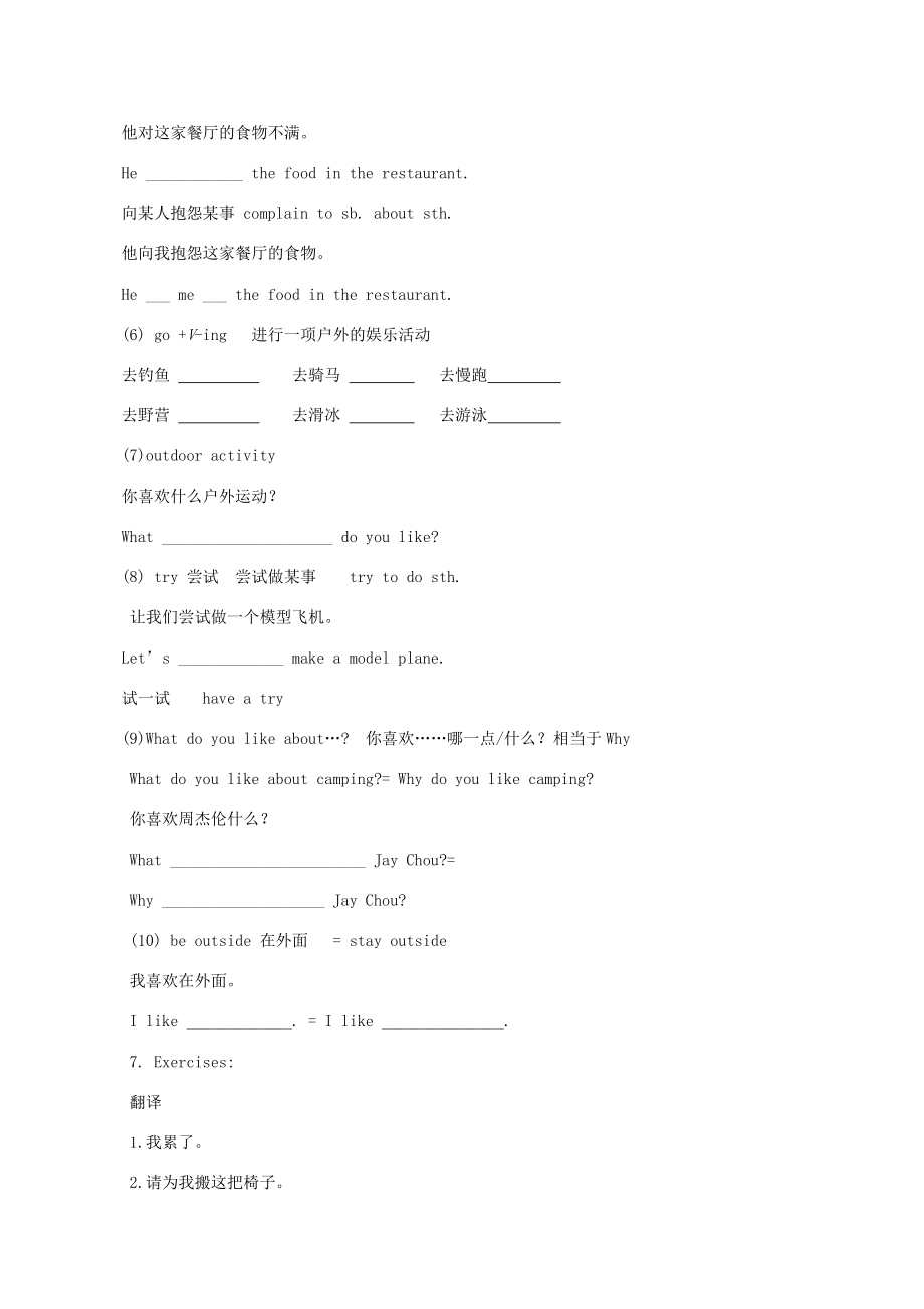 江苏省永丰初级中学七年级英语下册Unit6Outdoorfun教案（新版）牛津版.doc