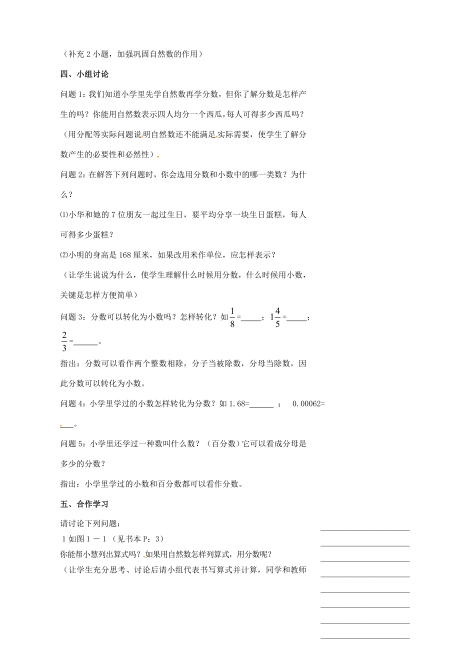 浙江省温州市瓯海区七年级数学上册《1.1从自然数到分数》教案浙教版.doc