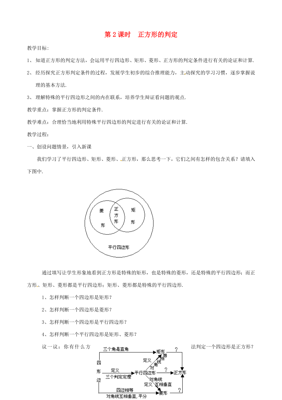 秋九年级数学上册第一章特殊平行四边形3正方形的性质与判定第2课时正方形的判定教案（新版）北师大版（新版）北师大版初中九年级上册数学教案.doc