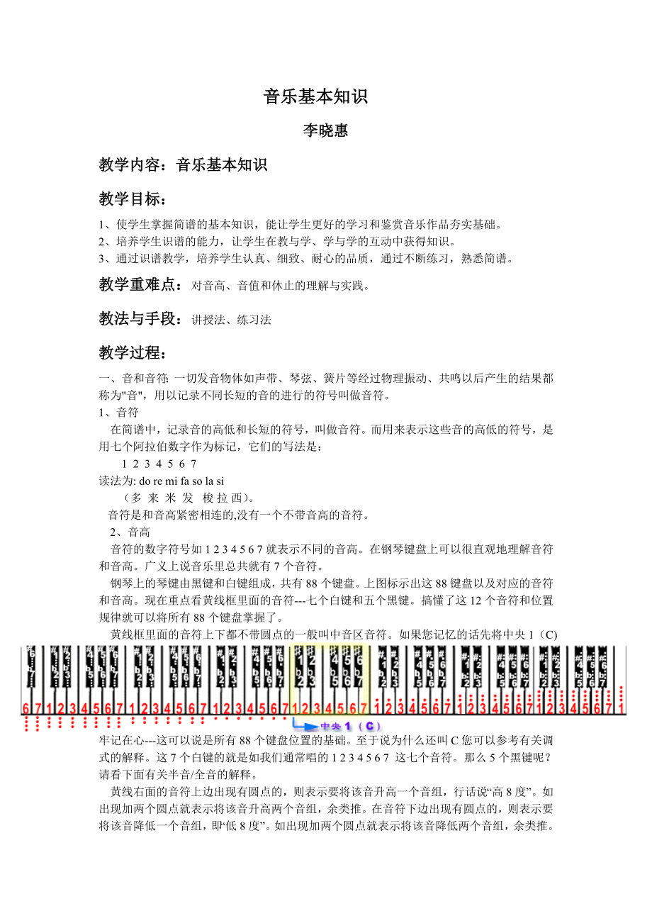 音乐基础知识教案(2).doc