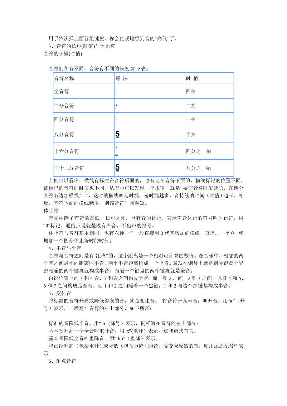 音乐基础知识教案(2).doc