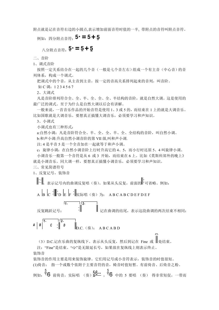 音乐基础知识教案(2).doc