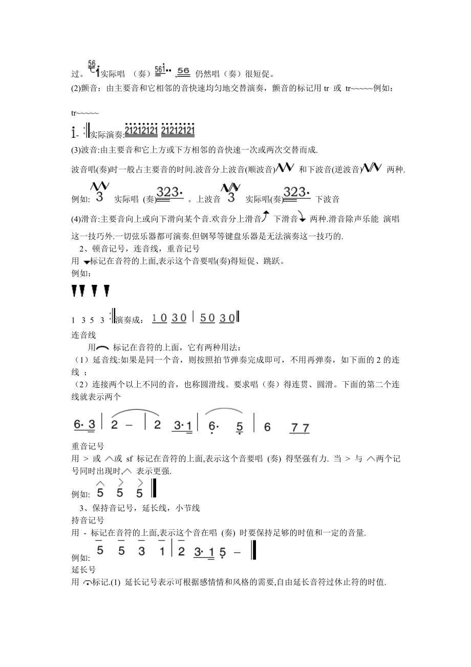 音乐基础知识教案(2).doc