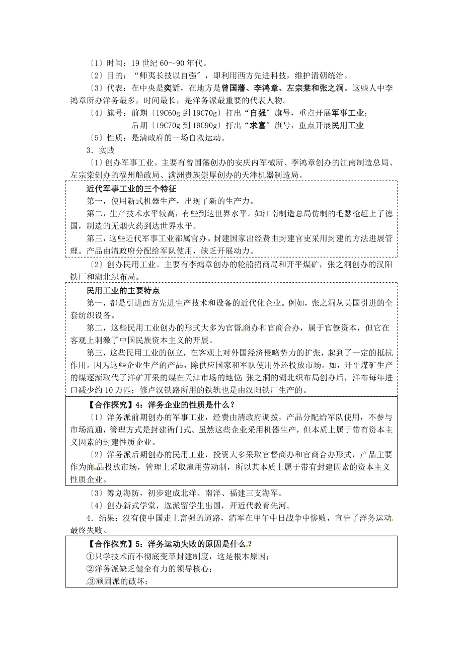 高中历史第三单元近代中国经济结构的变动与资本主义的曲折发展第9课近代中国经济结构的变动新课教案2新人教版必修2.doc