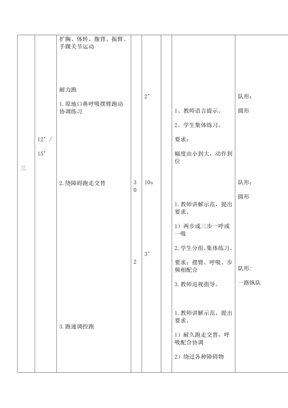 耐力跑教案(3).doc