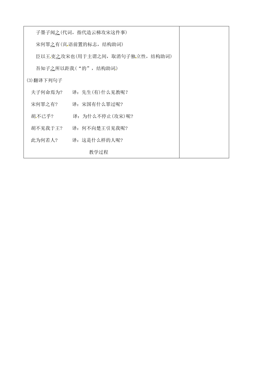 江苏省南京市上元中学九年级语文下册第五单元公输教案2新人教版.doc