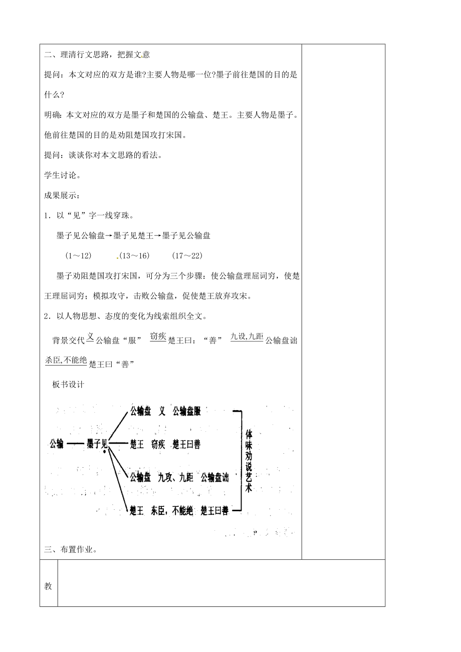 江苏省南京市上元中学九年级语文下册第五单元公输教案2新人教版.doc