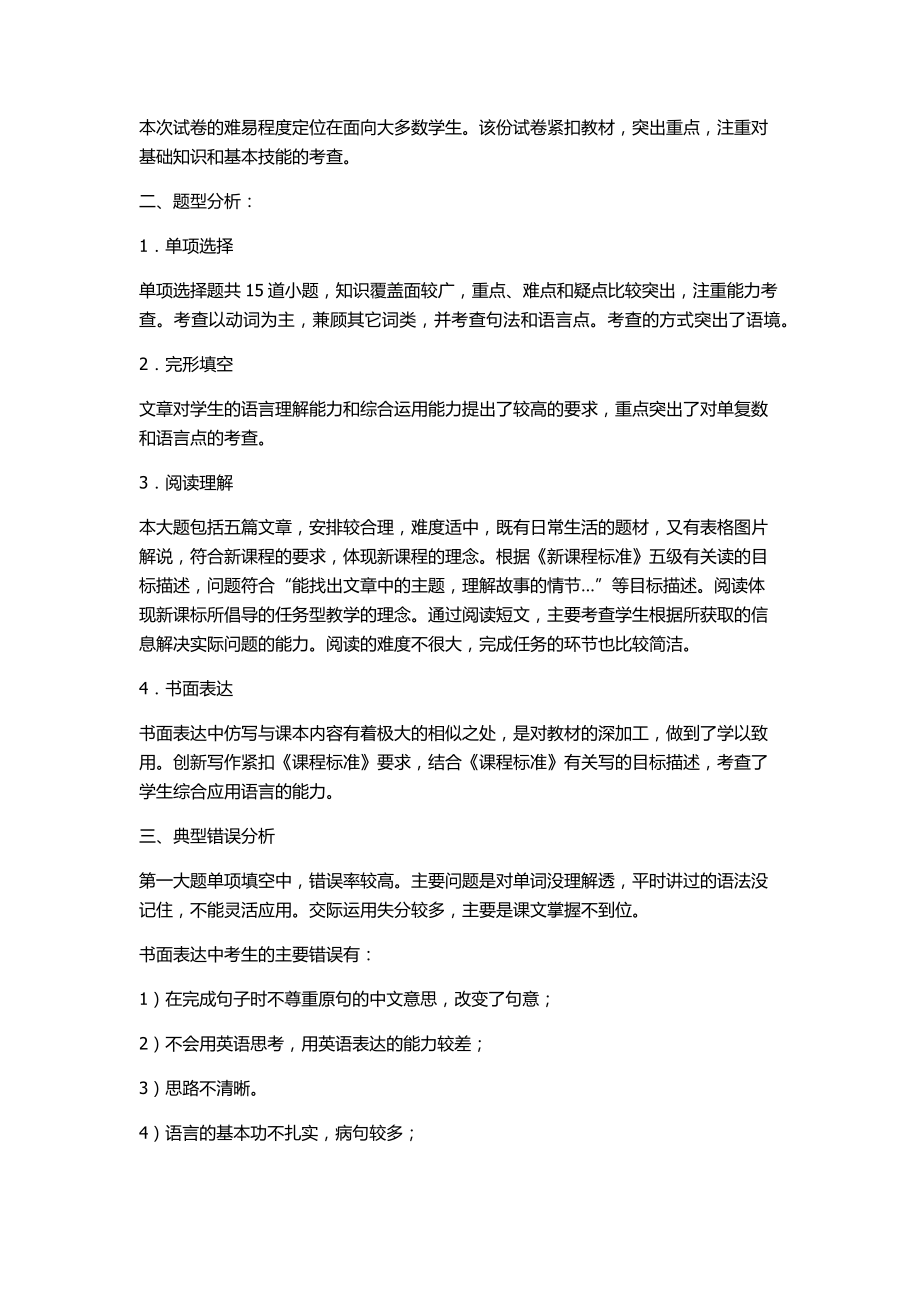 民族团结主题班会课教案(2).doc