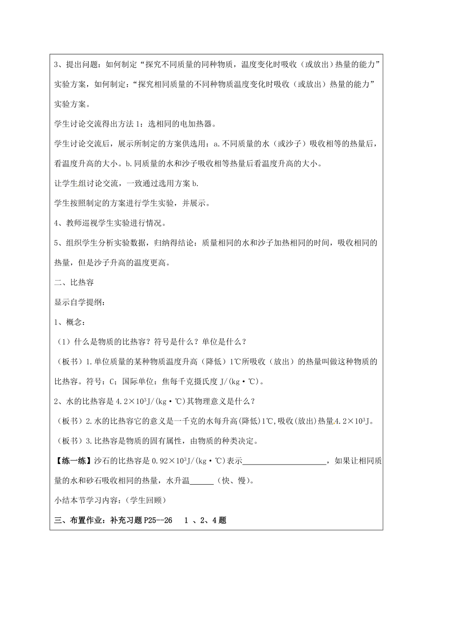 江苏省宿迁市泗洪县九年级物理上册12.3比热容教案1（新版）苏科版（新版）苏科版初中九年级上册物理教案.doc