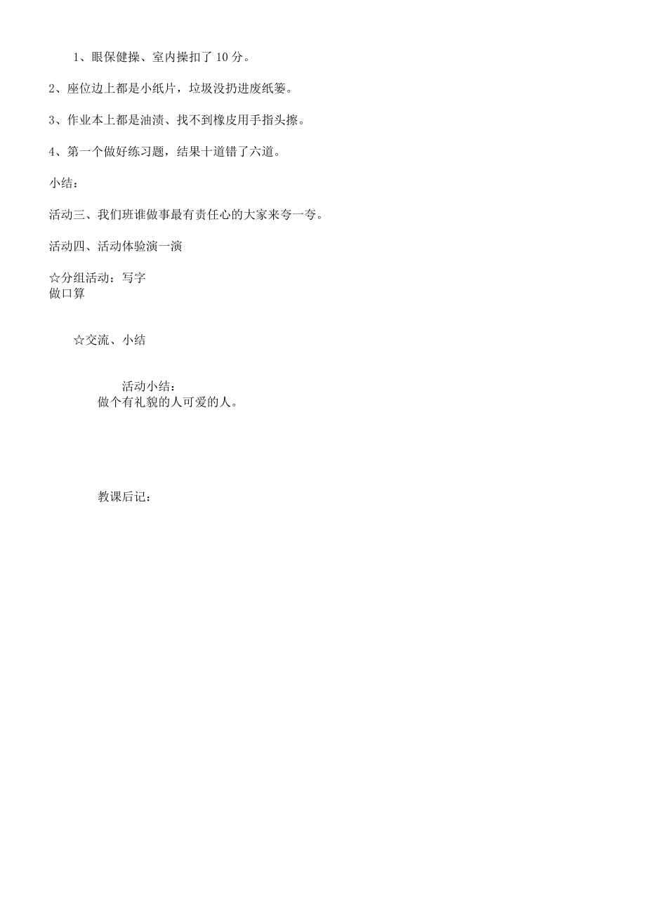 班队活动教案(4).doc