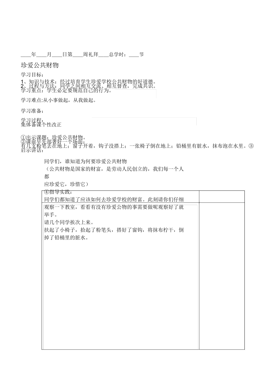 班队活动教案(4).doc