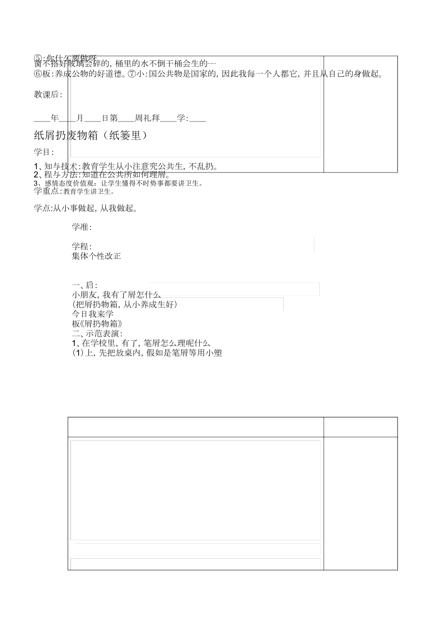 班队活动教案(4).doc