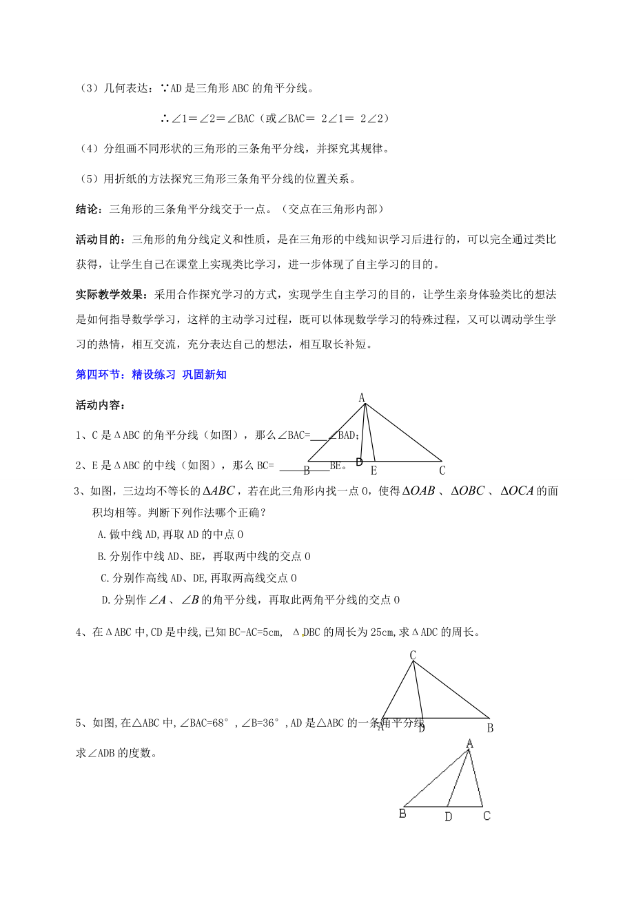 辽宁省灯塔市七年级数学下册4.1认识三角形（第3课时）教学设计（新版）北师大版（新版）北师大版初中七年级下册数学教案.doc