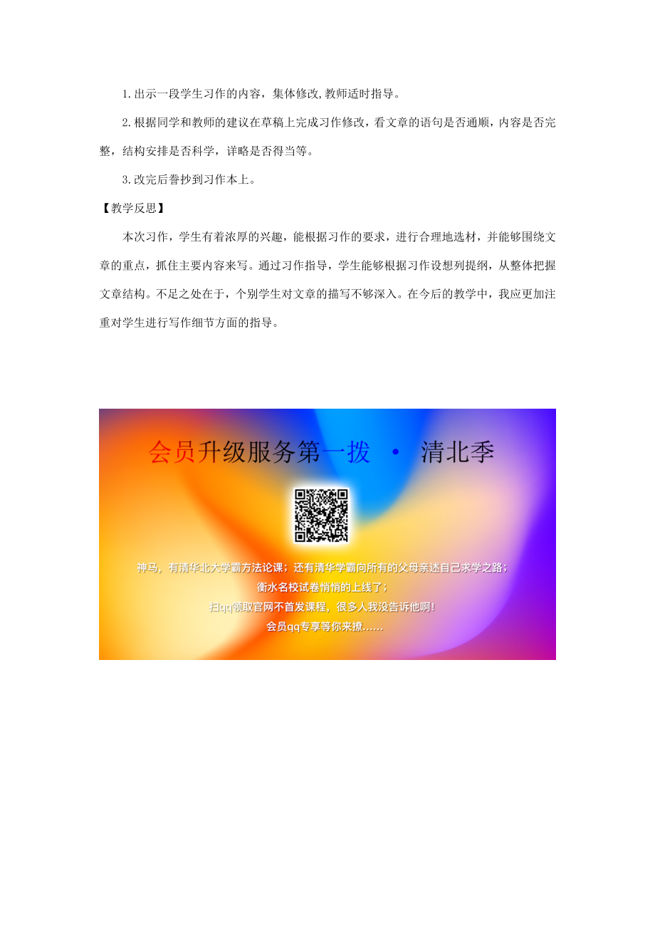 秋六年级语文上册第七单元习作七我的拿手好戏教案与教学反思新人教版新人教版小学六年级上册语文教案.doc