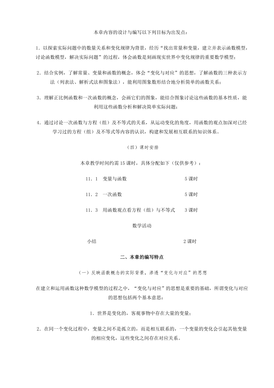 苏科版八年级数学上册一次函数教案(4).doc