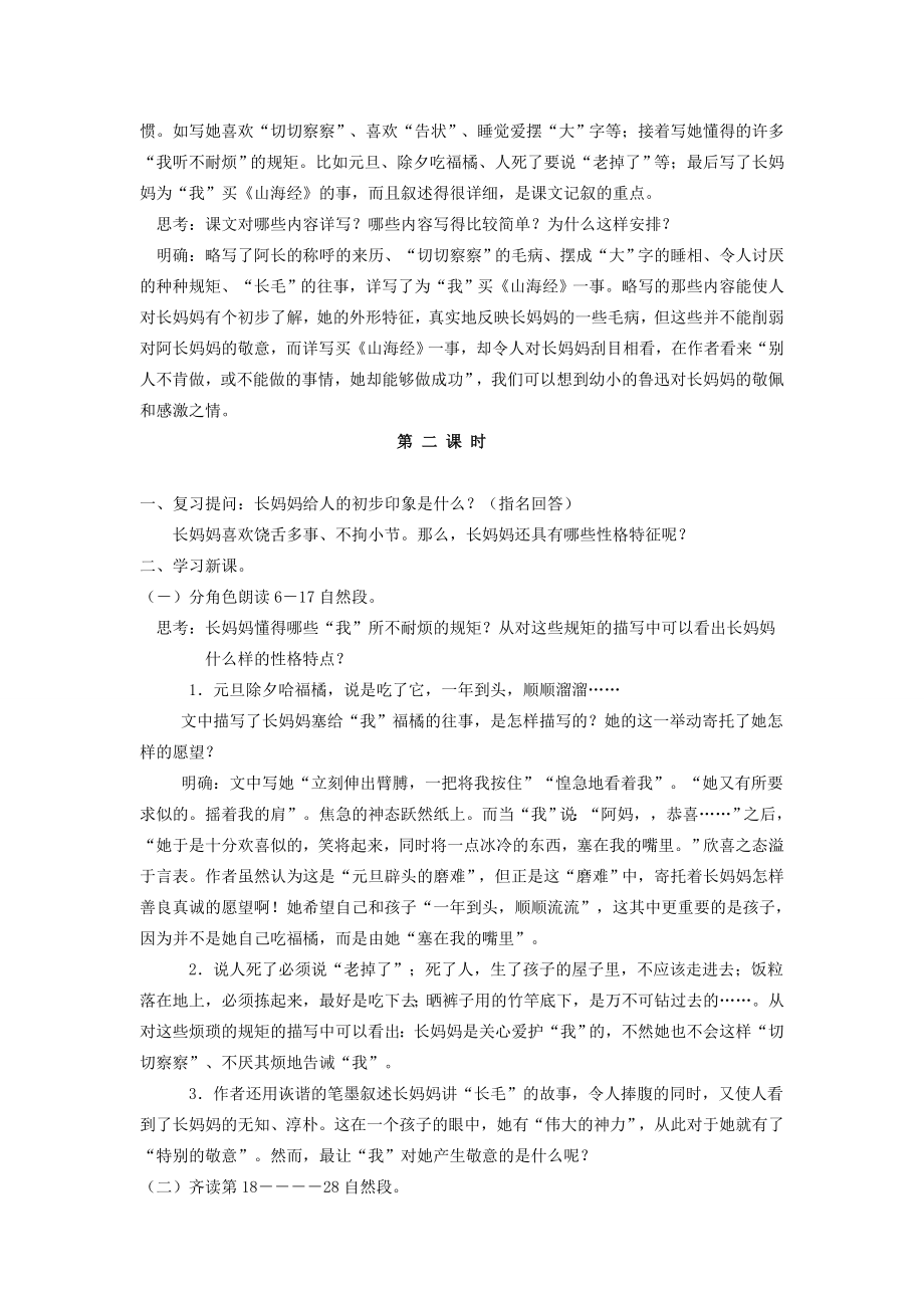 重庆市涪陵九中八年级语文上册第二单元教案人教新课标版.doc