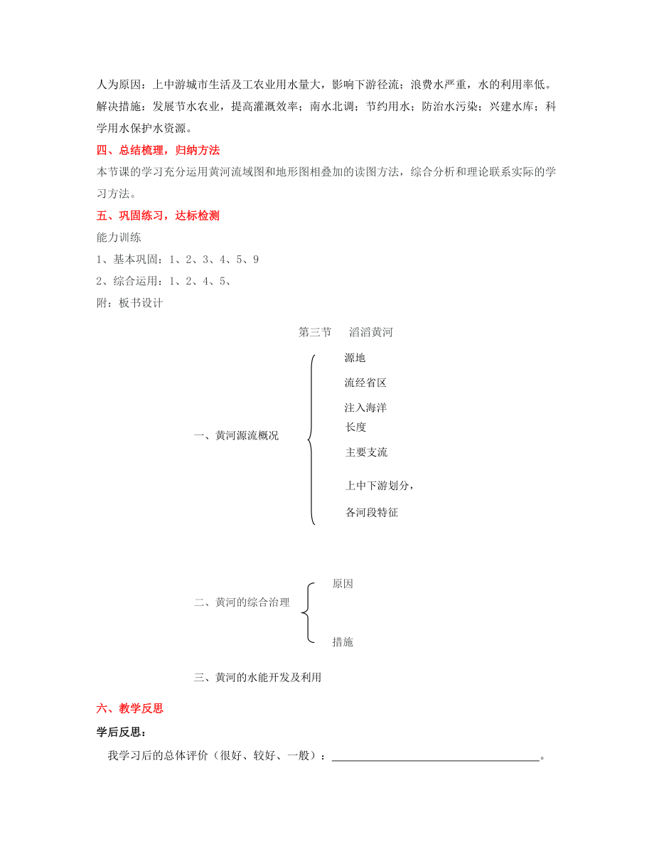 湖南省宁乡县道林中学八年级地理上册《2.3中国的河流》教案（2）湘教版.doc