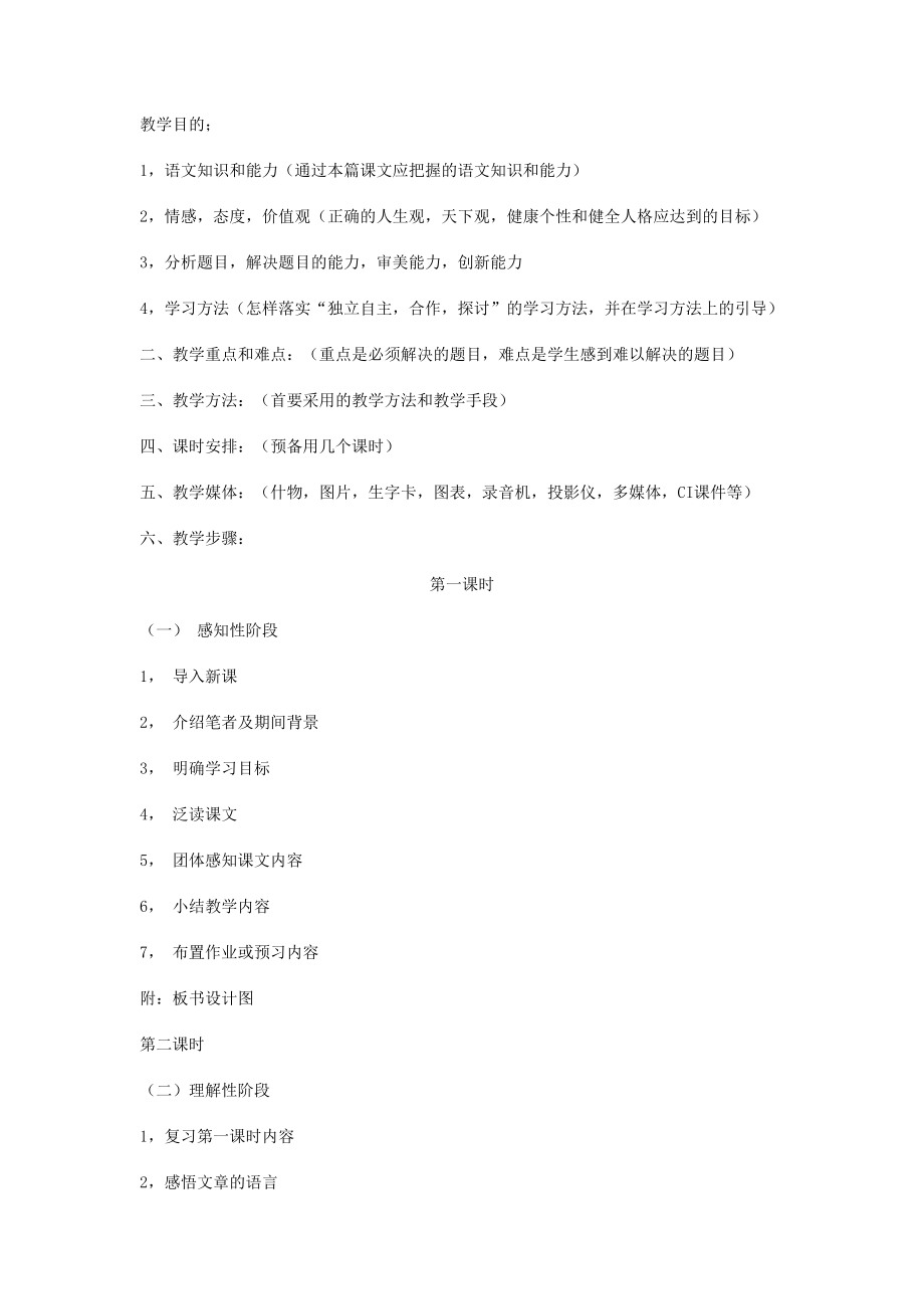 语文教案基本格式(4).doc