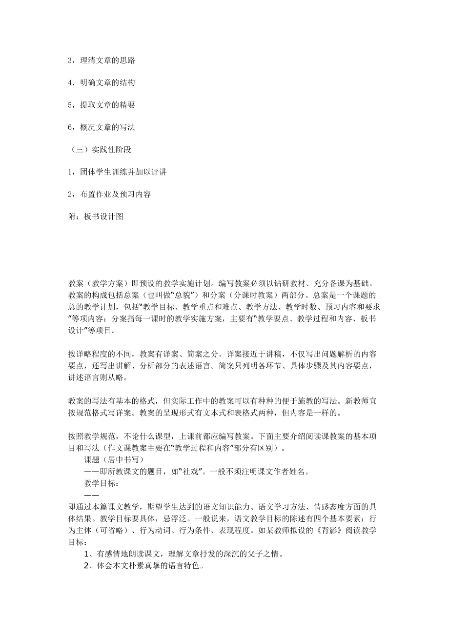 语文教案基本格式(4).doc