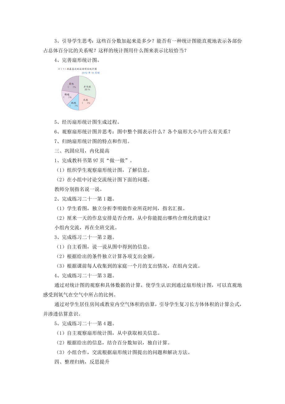 秋七年级数学上册第六章数据的收集与整理6.3数据的表示第1课时扇形统计图教案（新版）北师大版（新版）北师大版初中七年级上册数学教案.doc