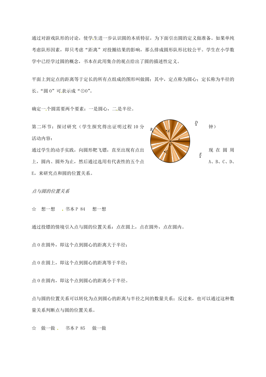 辽宁省丹东市九年级数学下册《3.1车轮为什么做成圆形》教案北师大版.doc