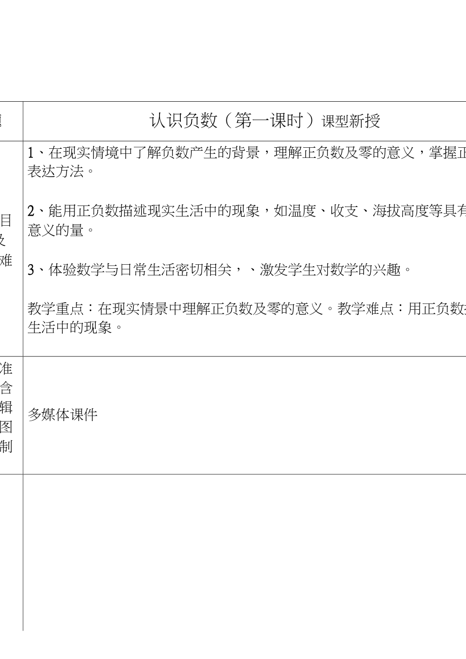 苏教版五年级上册数学教案(2).doc