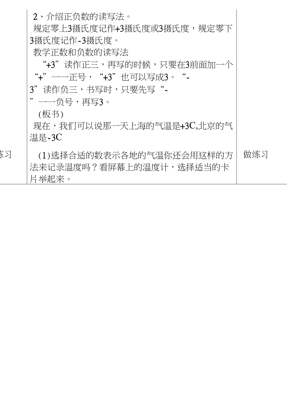 苏教版五年级上册数学教案(2).doc