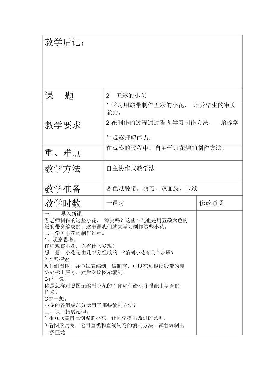 鄂教版三年级劳动全册教案(2).doc