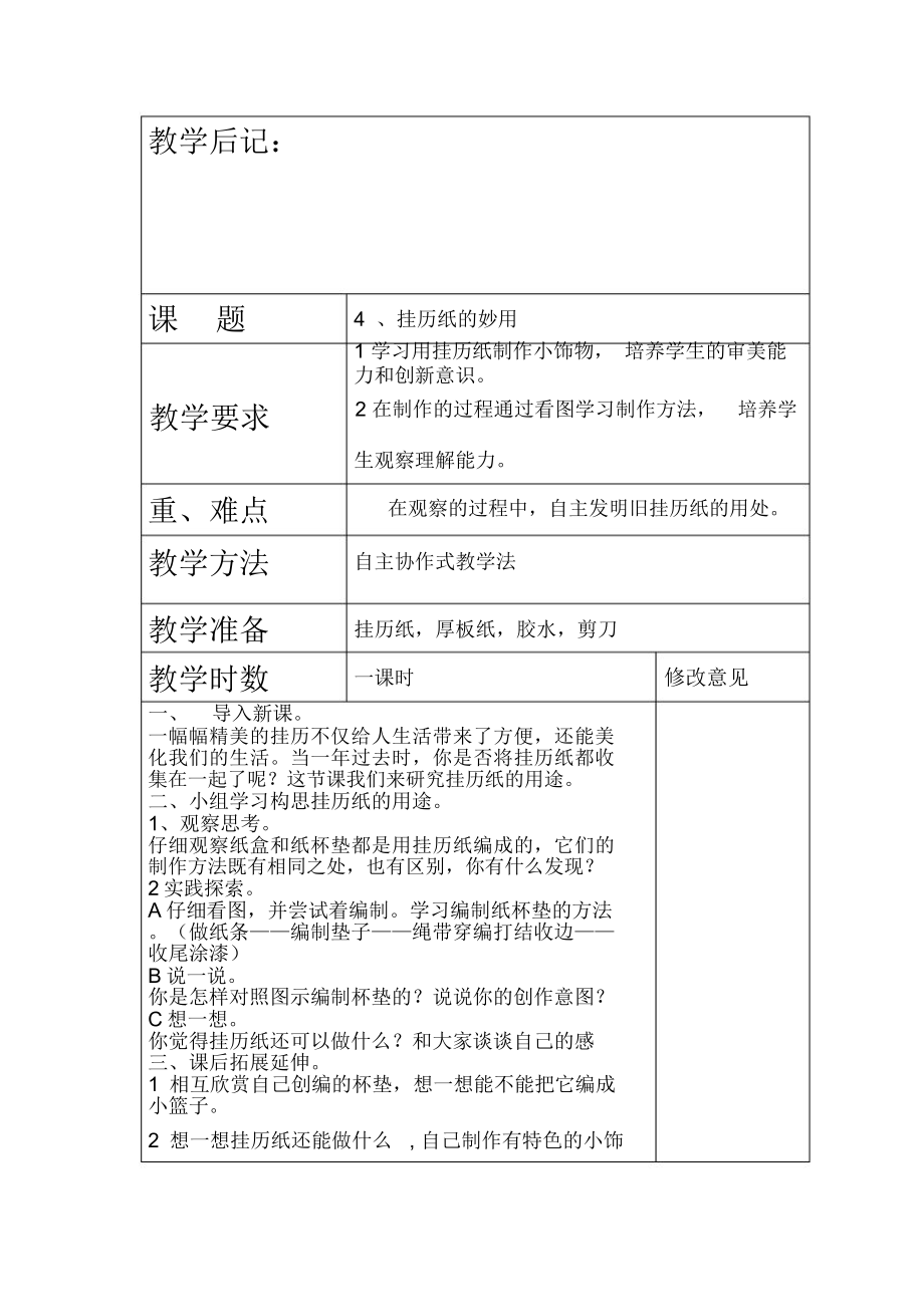 鄂教版三年级劳动全册教案(2).doc