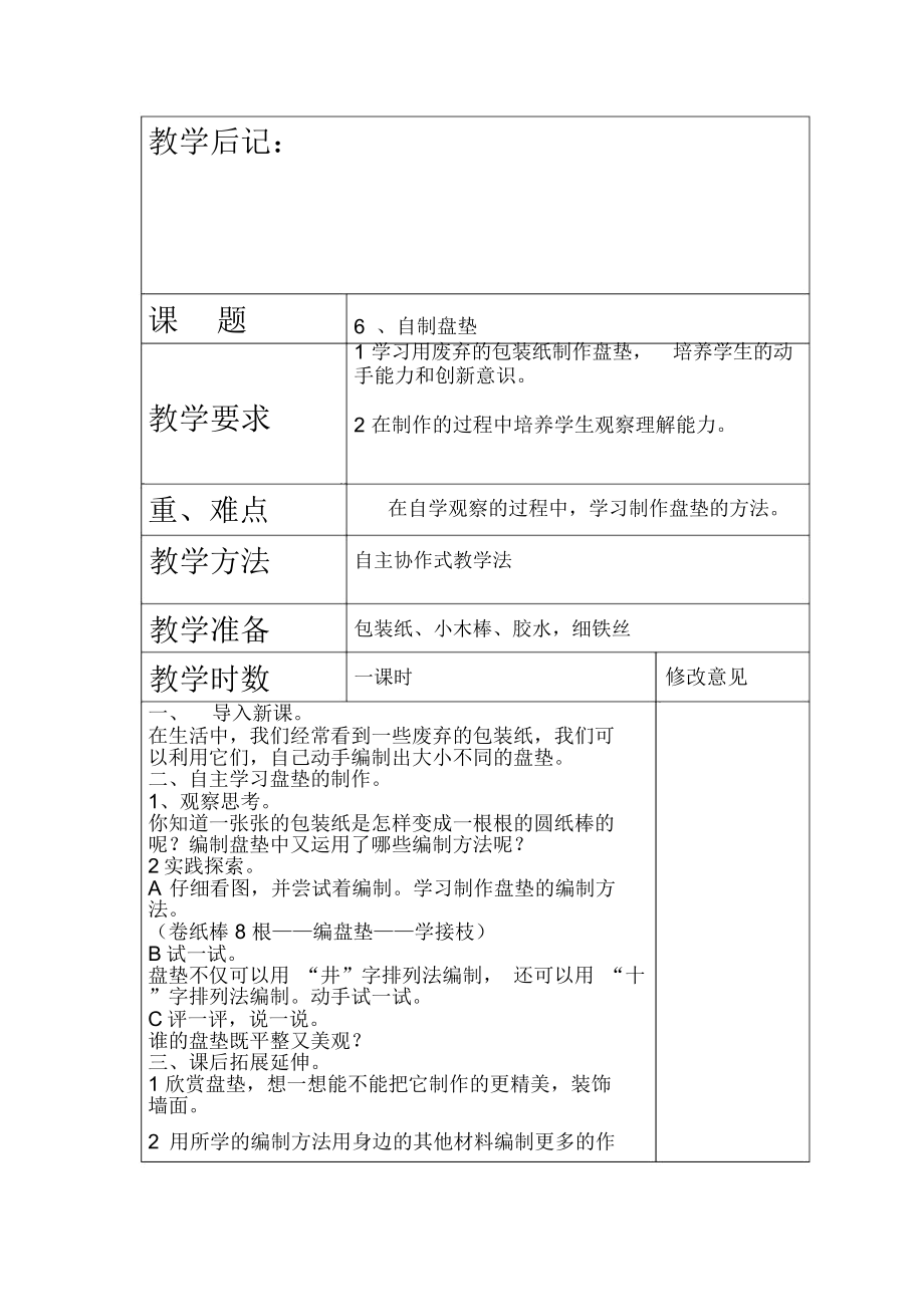 鄂教版三年级劳动全册教案(2).doc