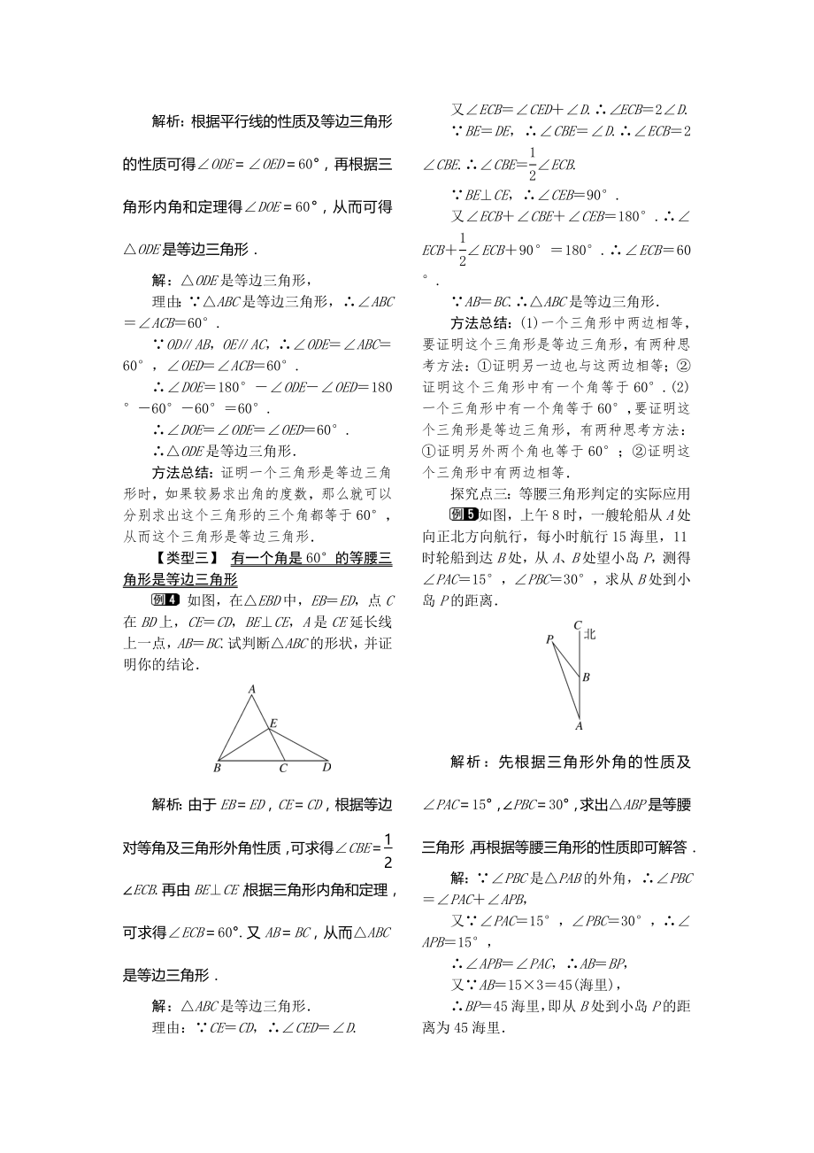 湘教版数学八年级上册2.3第2课时等腰（边）三角形的判定1教案1.doc