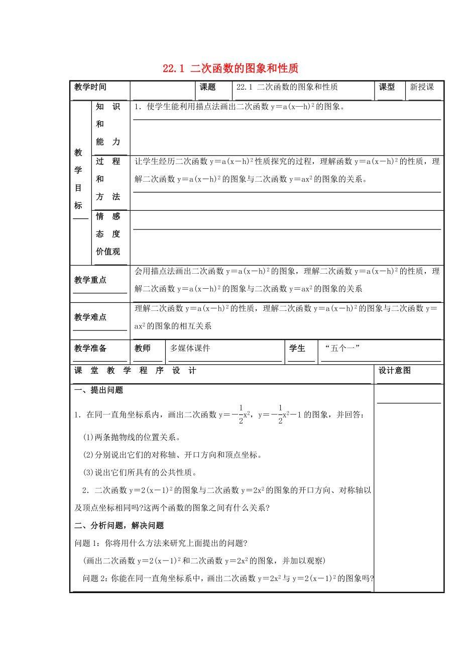 甘肃省通渭县黑燕山学校九年级数学上册22.1二次函数的图象和性质（第4课时）教案（新版）新人教版.doc