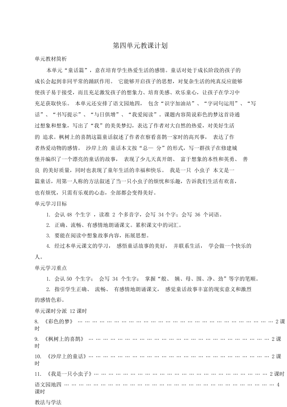 部编二年级语文下册第四单元总结复习教案.doc