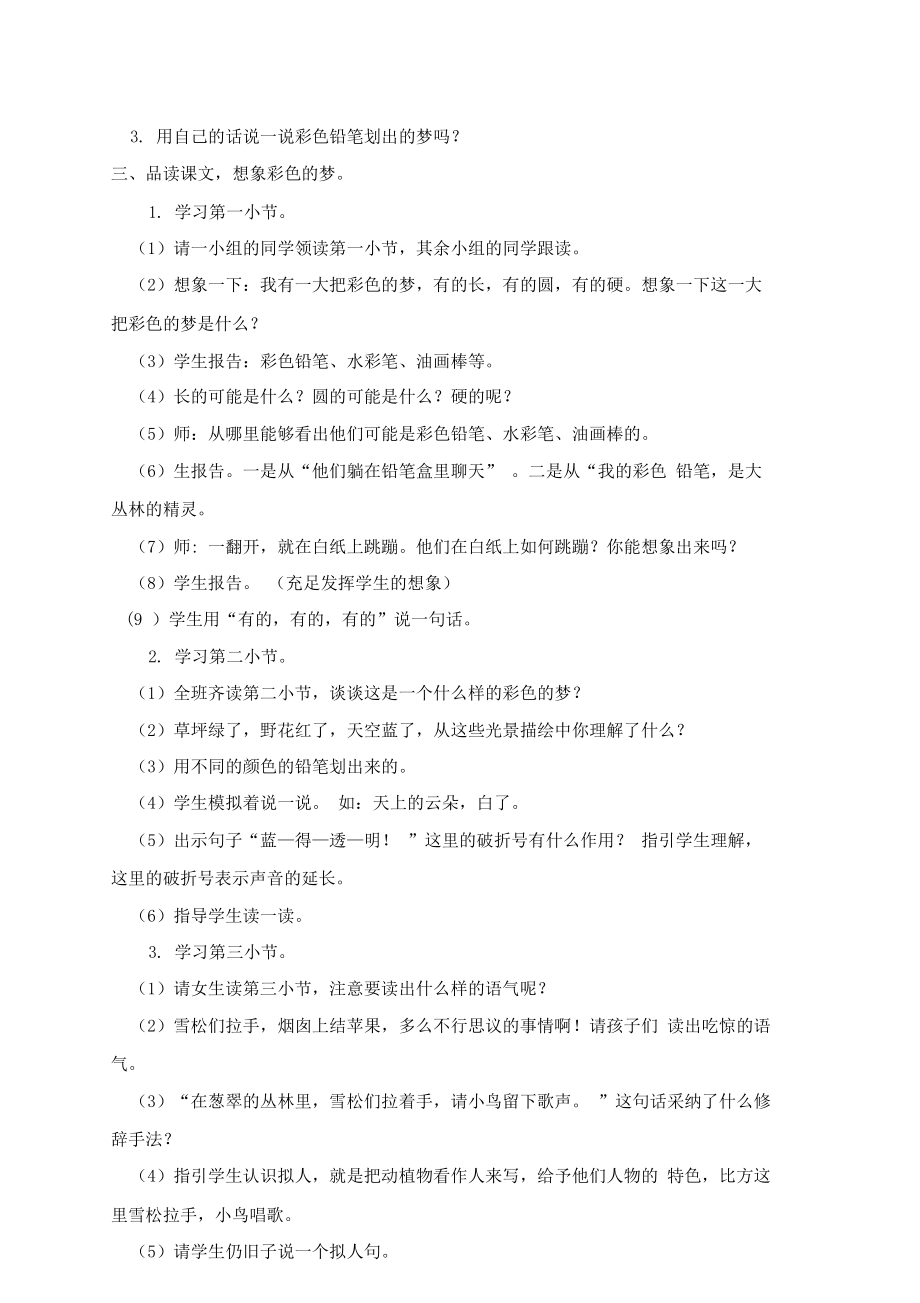 部编二年级语文下册第四单元总结复习教案.doc