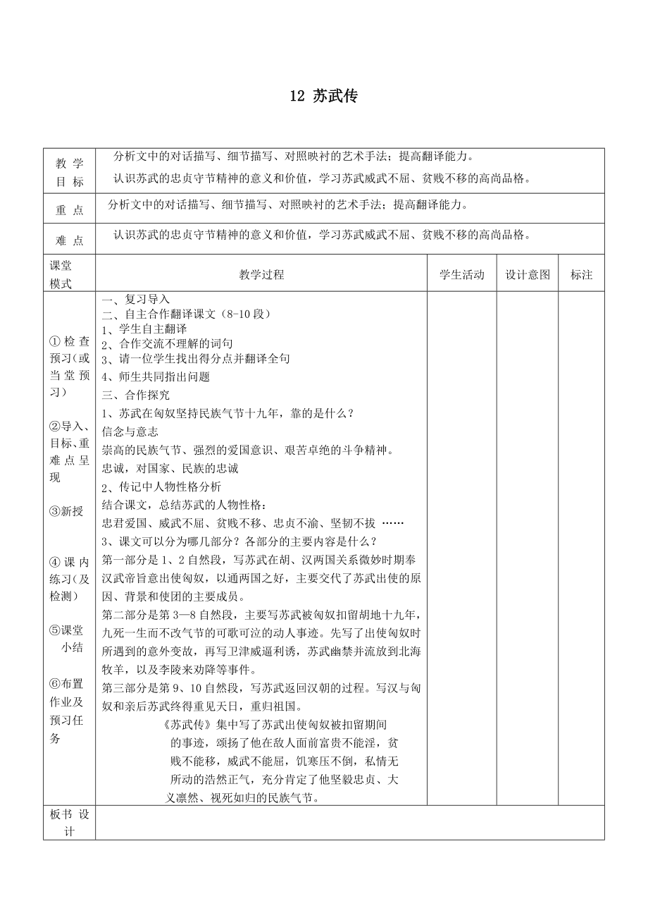 江西省万载县株潭中学高中语文12苏武传（第三课时）教案新人教版必修4.doc