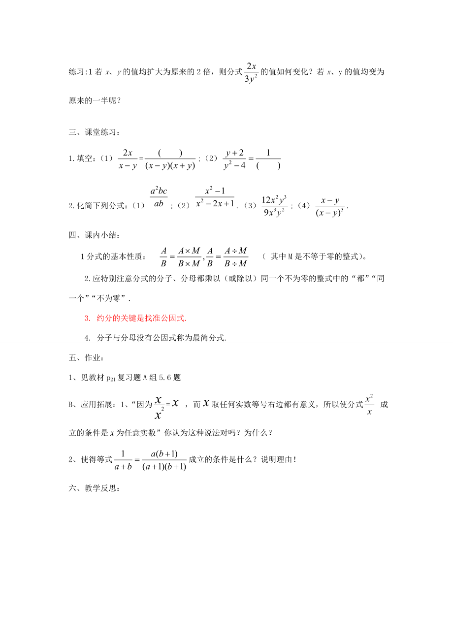 福建省泉州市泉港三川中学八年级数学下册17.1.2分式的基本性质（1）教案华东师大版.doc