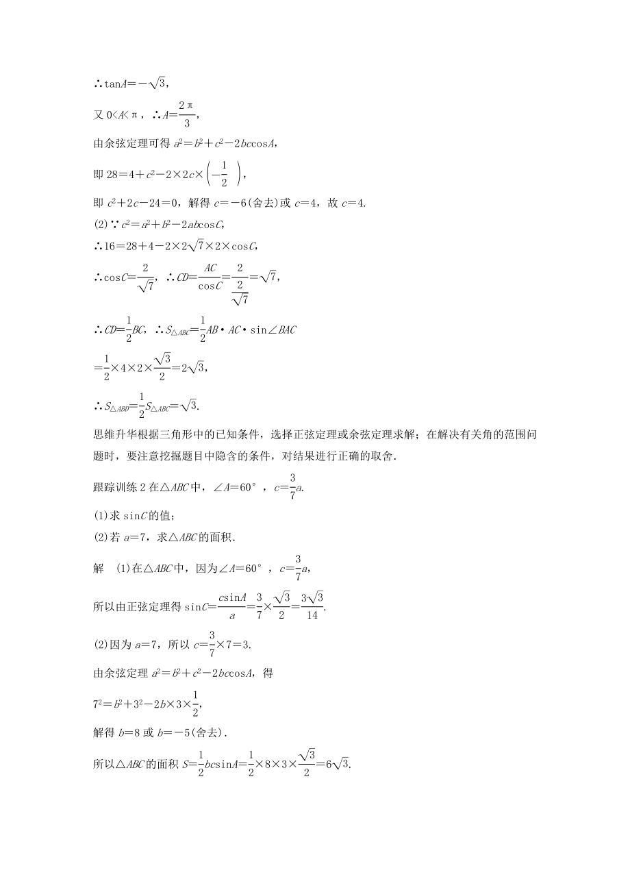 高考数学大一轮复习第四章三角函数、解三角形高考专题突破二高考中的三角函数与解三角形问题教案（含解析）.docx