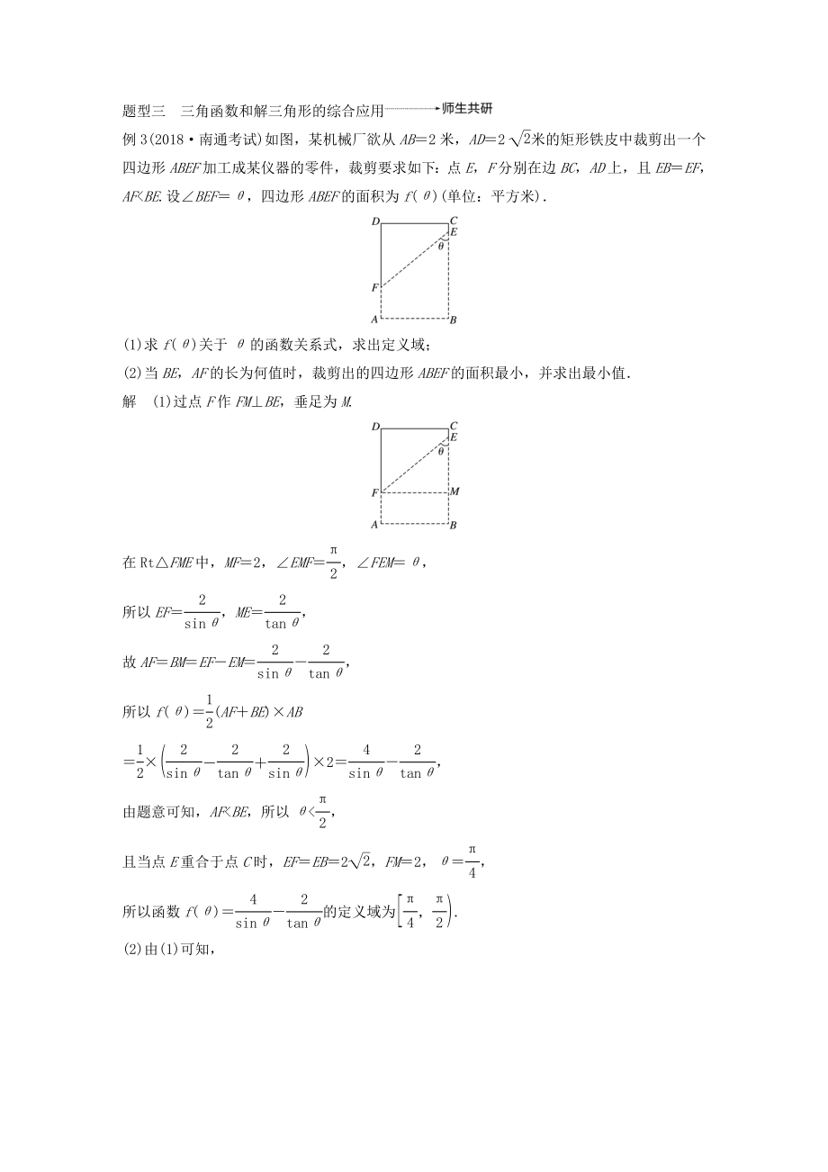 高考数学大一轮复习第四章三角函数、解三角形高考专题突破二高考中的三角函数与解三角形问题教案（含解析）.docx